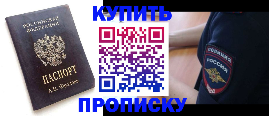 прописка для школы в Вологде