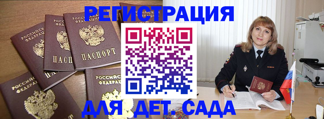 прописка для школы в Вологде