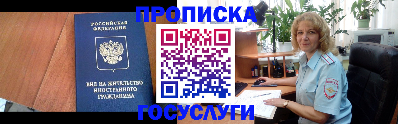 временная прописка в Вологде